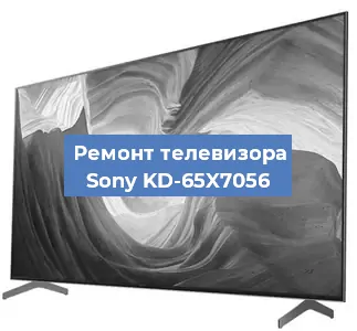 Замена процессора на телевизоре Sony KD-65X7056 в Москве